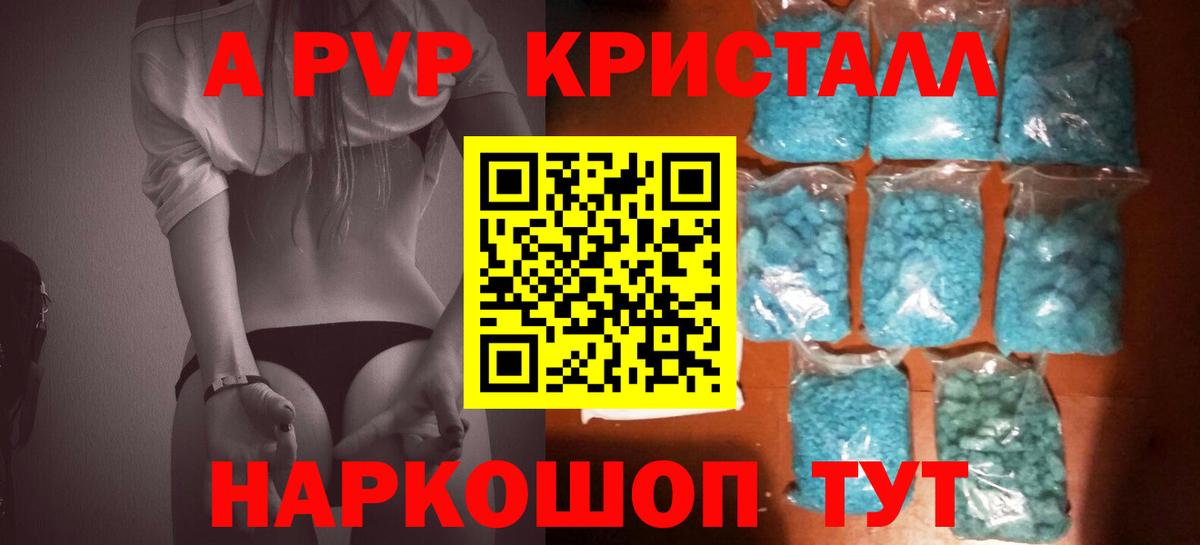 Миасс  A PVP кристаллы  Альфа ПВП СК  Альфа ПВП  Вход с VPN 