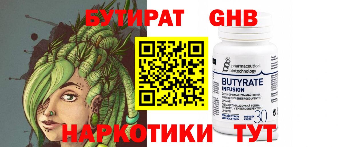 Миасс  Бутират GHB  Вход с VPN 