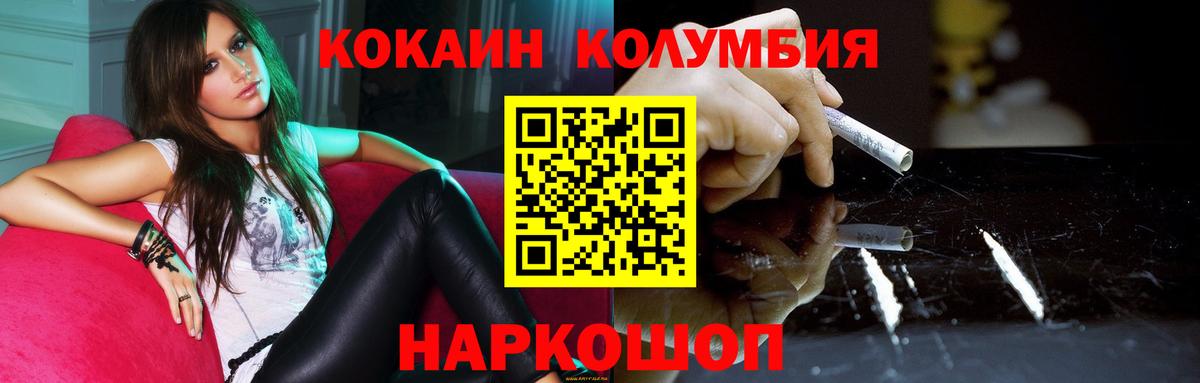 КОКАИН Колумбийский  КОКАИН VHQ  Миасс  Вход с VPN 