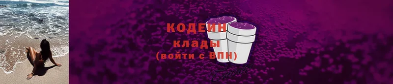 Кодеин Purple Drank  Миасс 