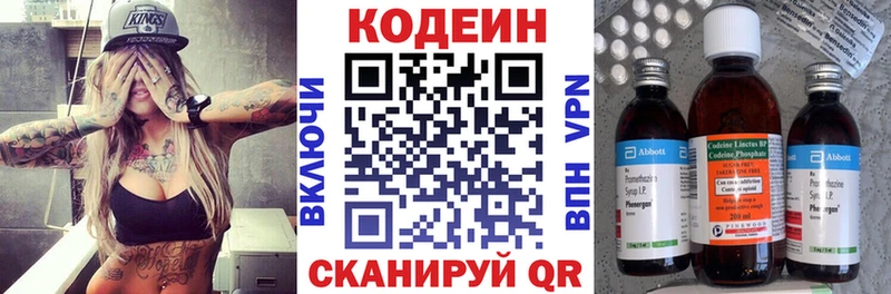 Codein напиток Lean (лин)  Миасс 