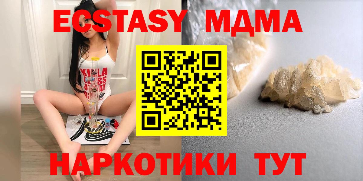 Миасс  МДМА кристаллы  Вход с VPN  MDMA кристаллы 